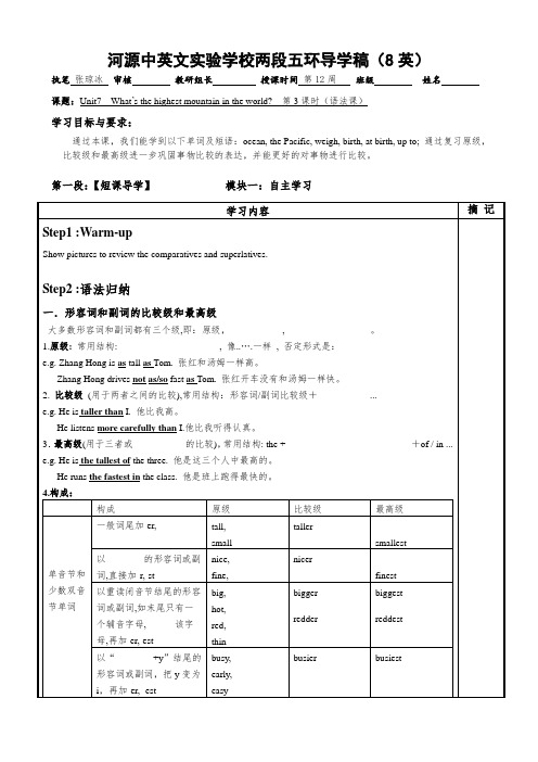 广东省河源市中国教育学会中英文实验学校八年级英语(人教新目标)下册学案Unit 7 Section B1(无答案)