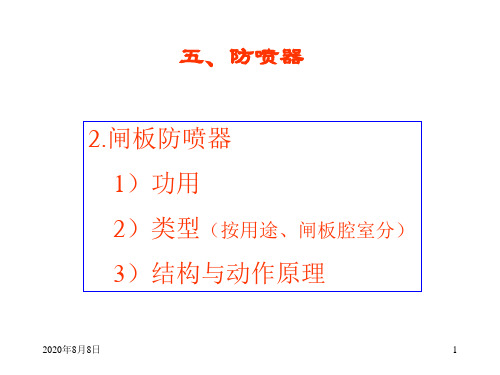 2.2闸板防喷器解析