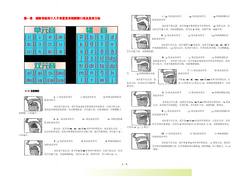 七年级英语 四十八个音素发音图解暨口形及发音方法素材 人教新目标版