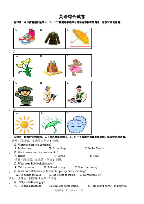 初二下学期英语综合练习2