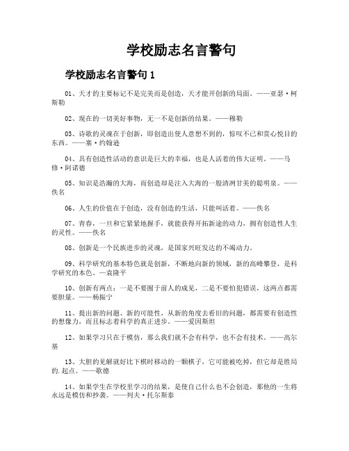 学校励志名言警句