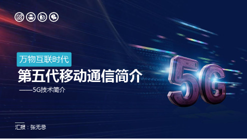 万物互联5G网络信息通信技术PPT