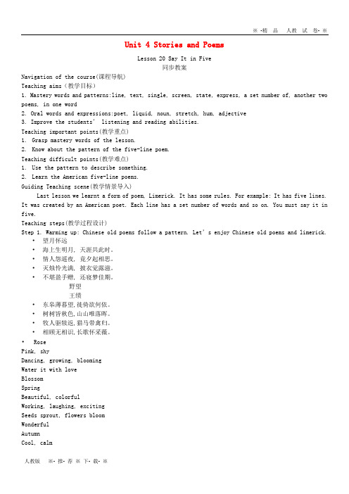 【人教版】2020九年级英语上册 Unit 4 Stories and Poems Lesson 20 Say It in Five教案