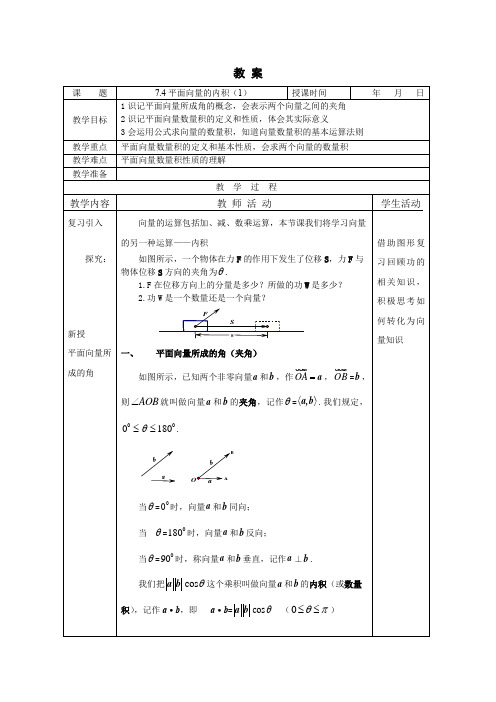 7.4平面向量的内积(1)