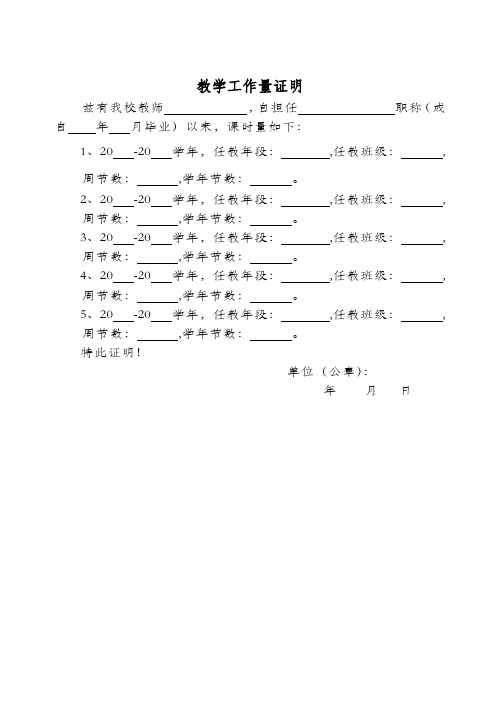 教学工作量证明