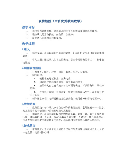 表情娃娃(中班优秀教案数学)