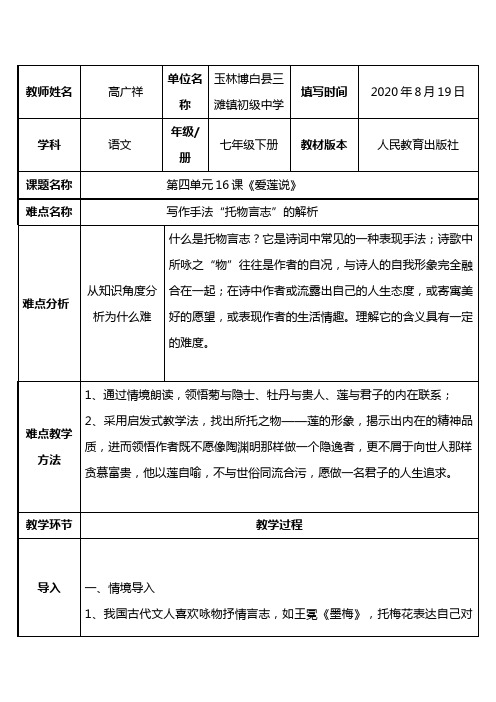 爱莲说 初中七年级语文下册教案教学设计教学反思 人教版