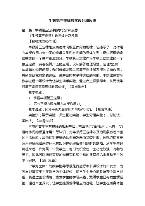 牛顿第三定律教学设计和反思