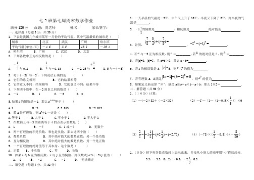 七年级数学第七周周末作业