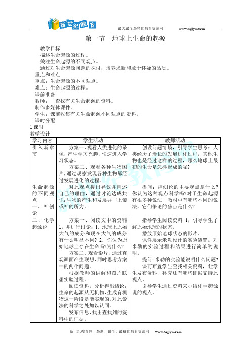 第七单元 生物圈中生命的延续和发展