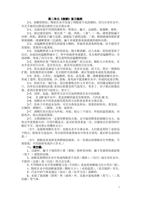 四年级科学上册二单元溶解单元复习题