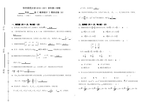 (完整版),概率论与数理统计期末试卷及答案,推荐文档