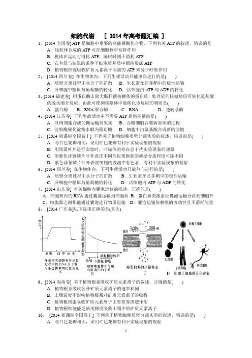 2014年高考真题训练