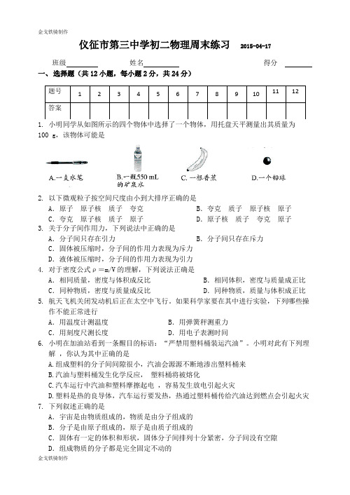 苏科版物理八年级下册周末作业-7