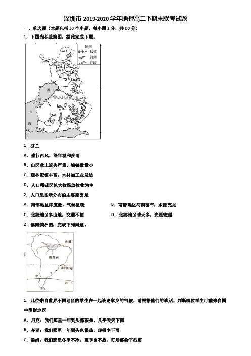 深圳市2019-2020学年地理高二下期末联考试题含解析