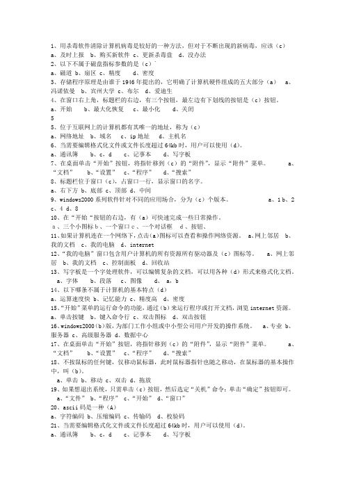 2012香港特别行政区会计基础理论考试试题及答案