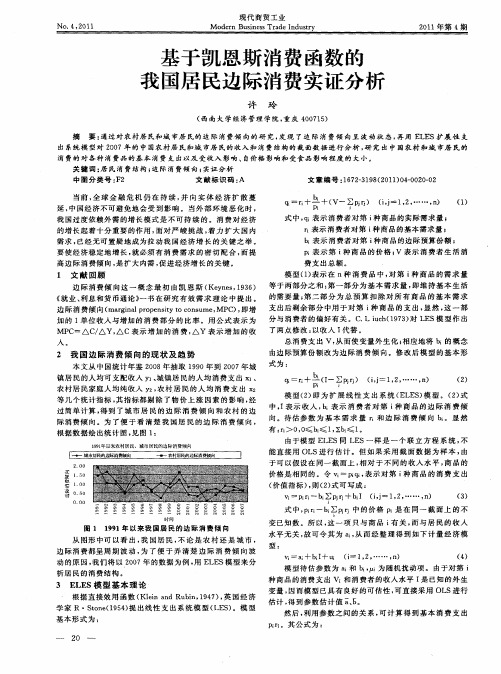 基于凯恩斯消费函数的我国居民边际消费实证分析