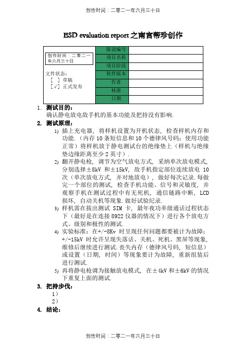 esd(静电)测试