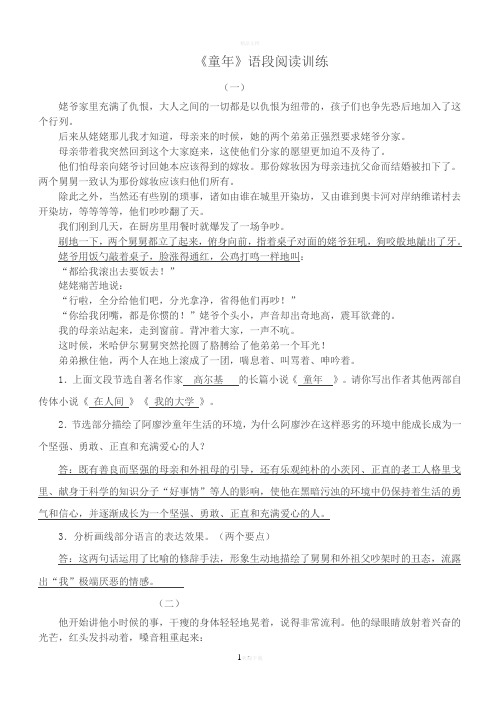 中考名著阅读：《童年》阅读练习题及答案