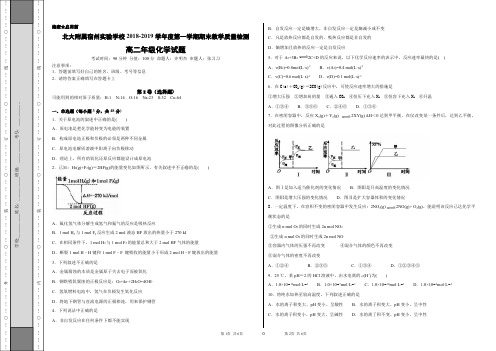 安徽省北大附属宿州实验学校2018_2019学年高二化学上学期期末教学质量试题(PDF,无答案)