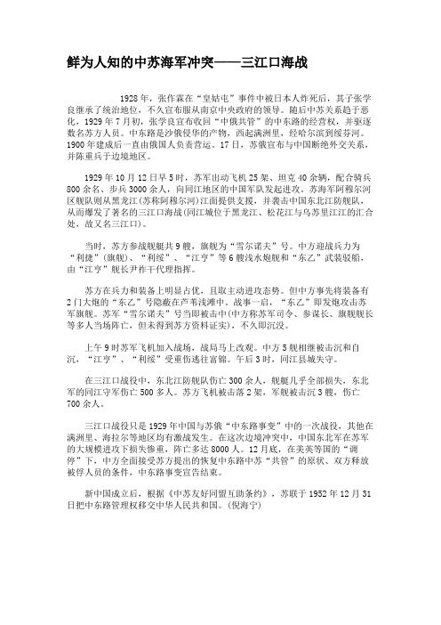 鲜为人知的中苏海军冲突——三江口海战解析