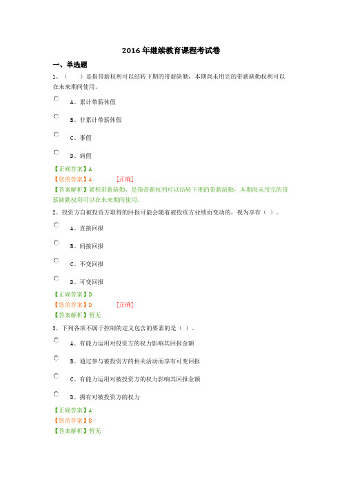 2016年继续教育课程考试卷