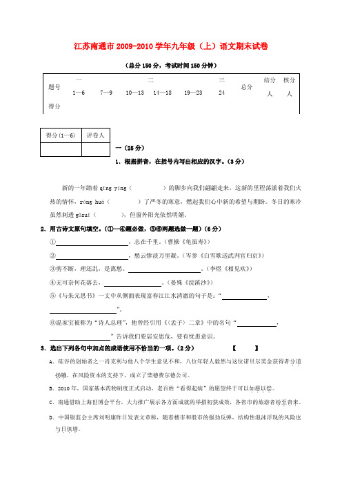 江苏南通市九年级语文上学期期末试卷 苏教版