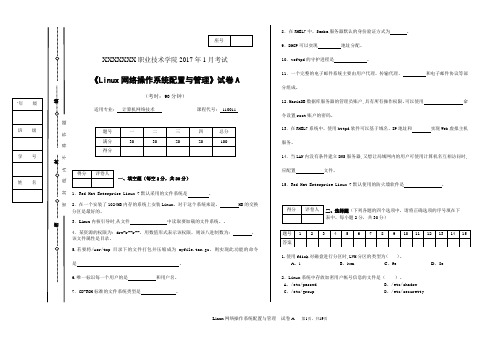 《Linux网络操作系统配置与管理》5套期末考试题AB卷带答案-模拟测试题
