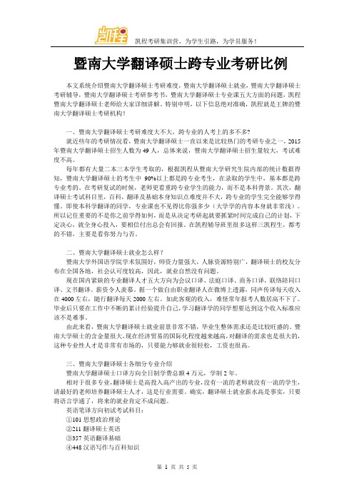 暨南大学翻译硕士跨专业考研比例