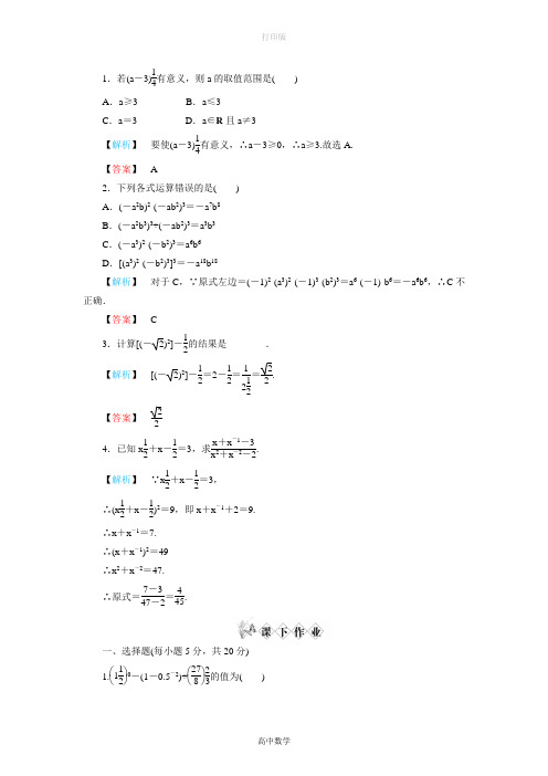 人教版数学高一 指数与指数幂的运算  同步练习(新人教A版必修一)