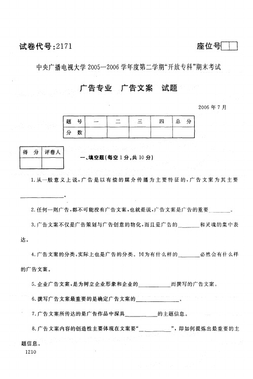 2广义的广告文案  3广告标题  - 试卷代号