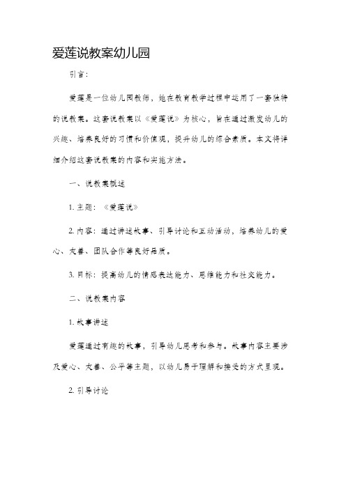 爱莲说市公开课获奖教案省名师优质课赛课一等奖教案幼儿园