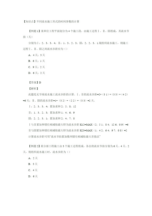 不同流水施工形式的时间参数的计算