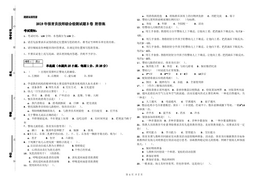 2019年保育员技师综合检测试题B卷 附答案