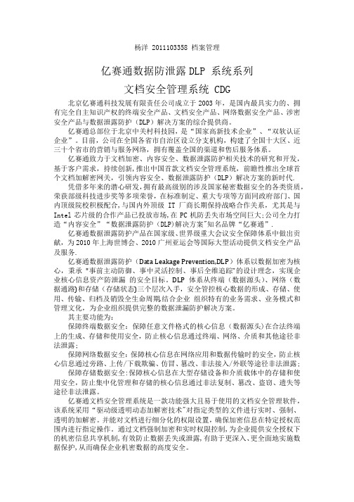 亿赛通文档安全管理系统