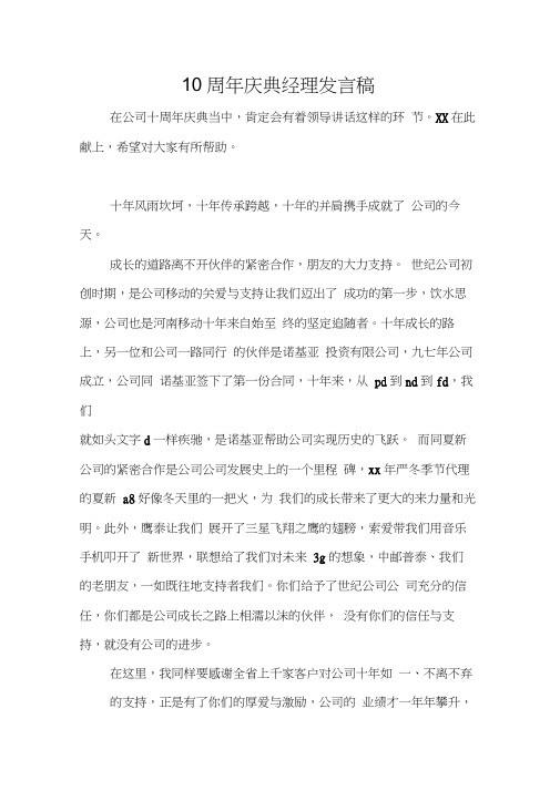 10周年庆典经理发言稿