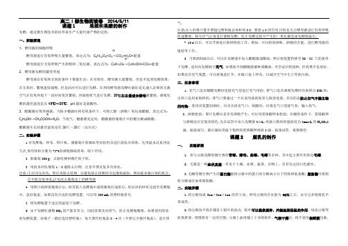 专题一  传统发酵技术的应用 知识点总结 大全