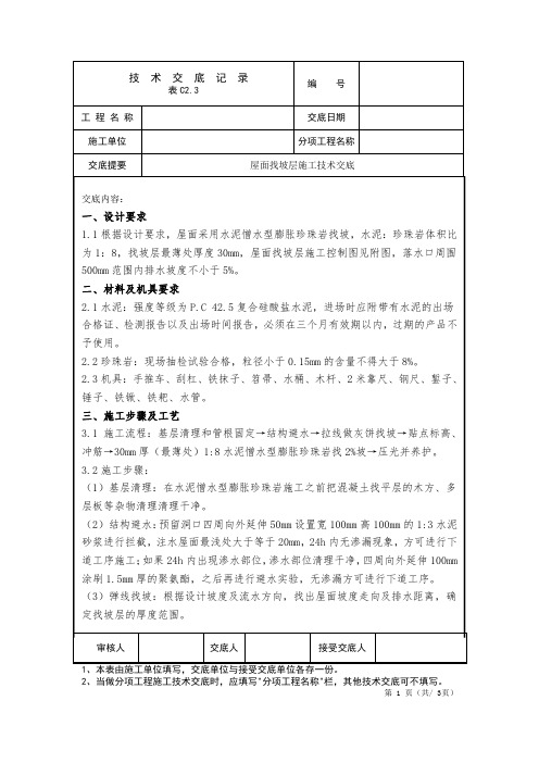 屋面找坡层技术交底