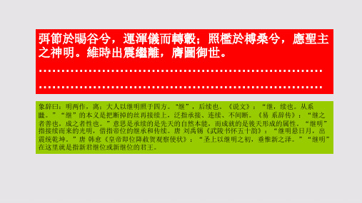 继明照四方赋第二段赏析【清代】吴敬梓骈体文