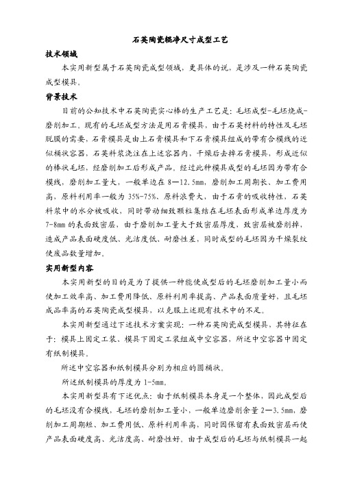 熔融石英陶瓷辊净尺寸成型工艺