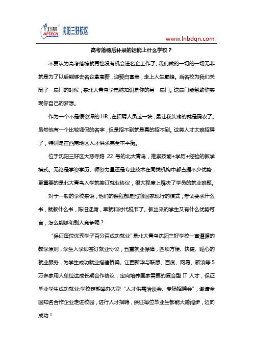 高考落榜后补录的话能上什么学校？