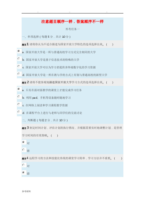 国家开放大学学习的指南形考任务1_5与参考答案(新版)