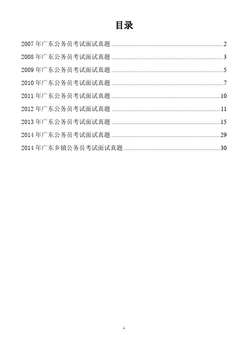 广东公务员面试历年真题07-14