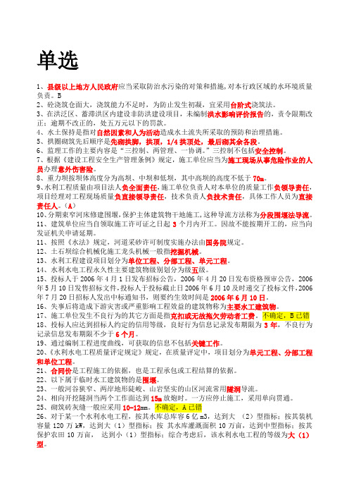 水利施工员考试题库及答案