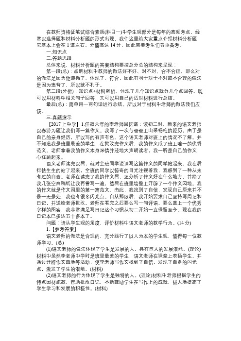 教师资格考试综合素质之学生观解析