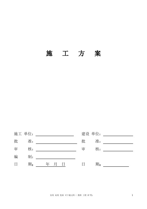 专项 实用 方案 设计 钢结构------白灰窑工程的钢结构制作安装施工组织设计方案