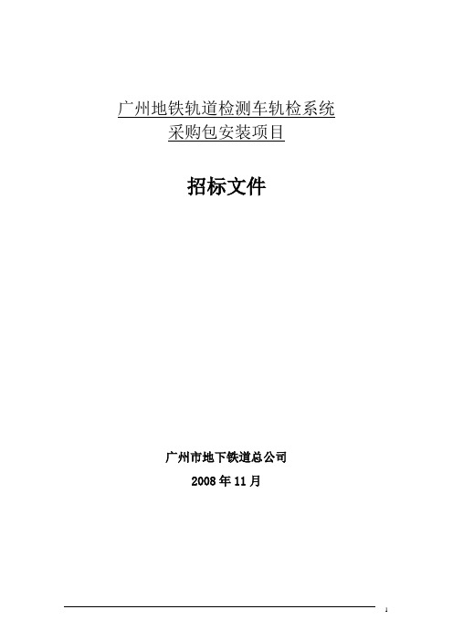 广州地铁轨道检测车轨检系统