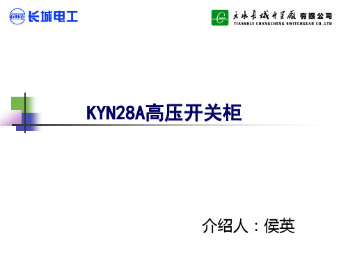 KYN28A开关柜介绍