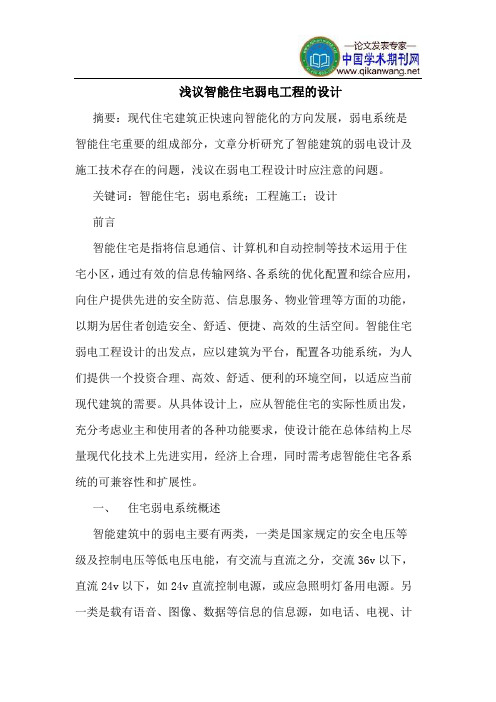 智能住宅弱电工程设计