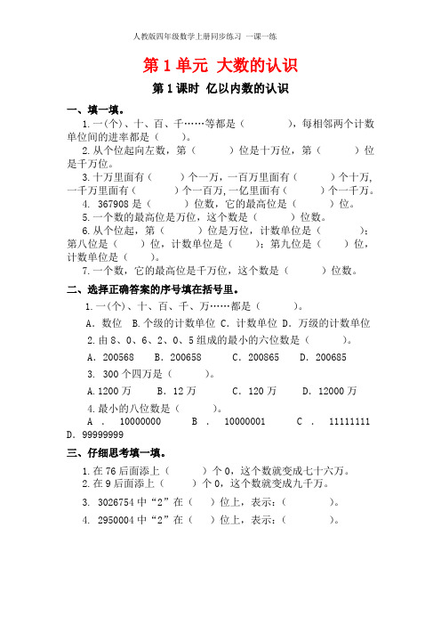 人教版四年级数学上册同步练习 一课一练